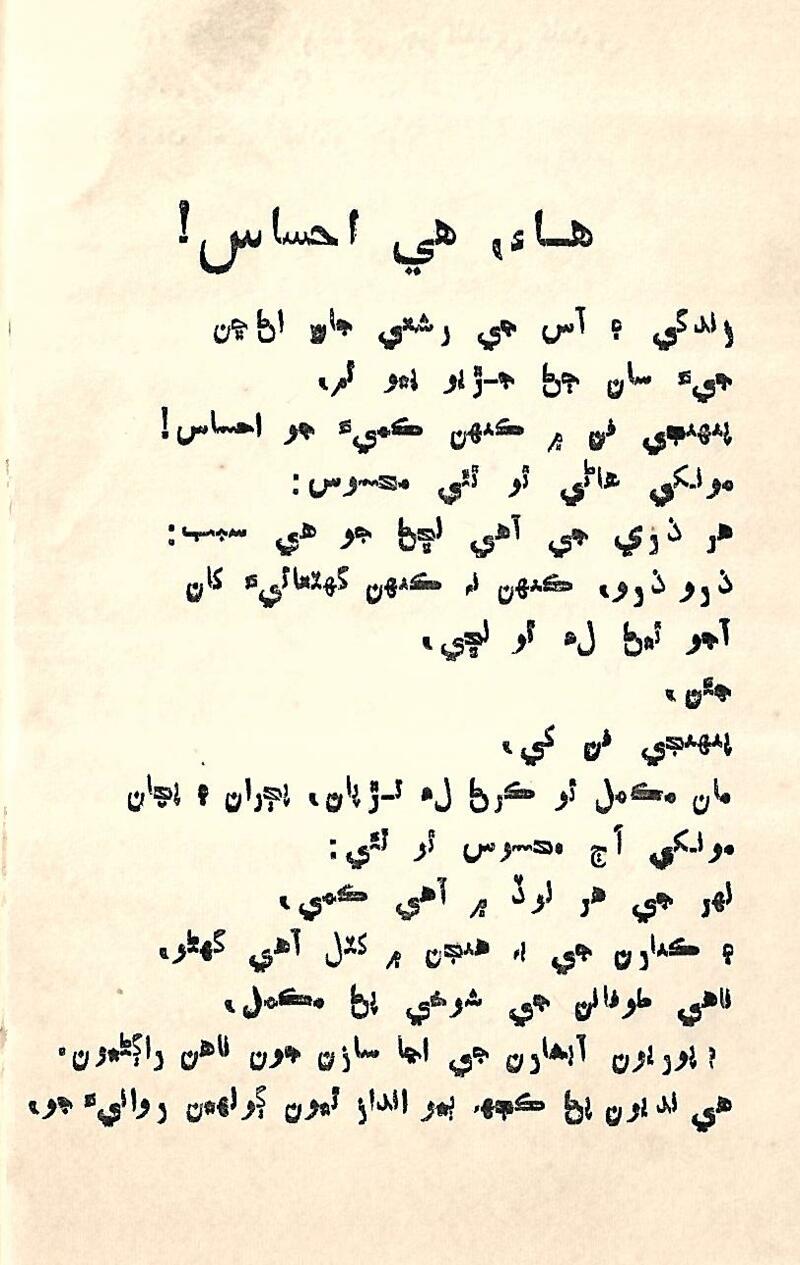 Nind Ain Jaag - Page no 18