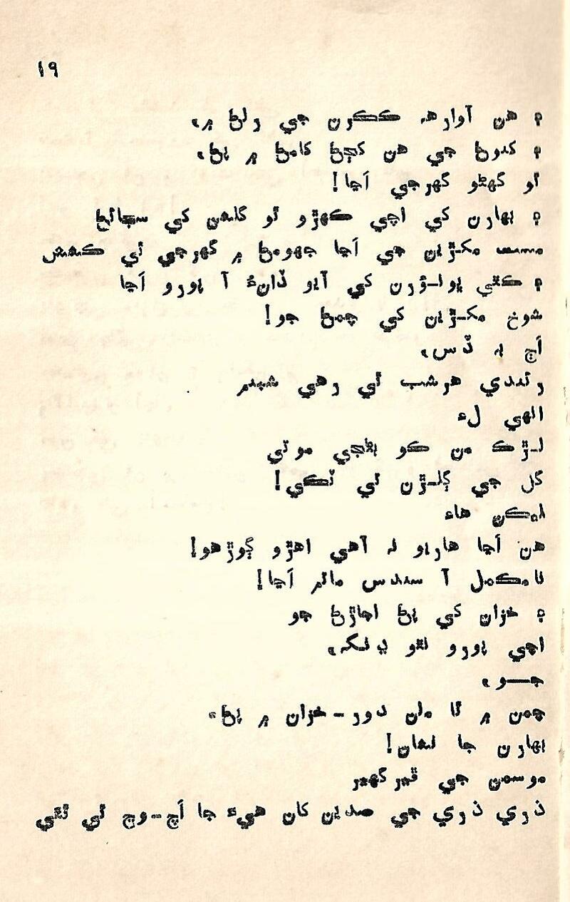 Nind Ain Jaag - Page no 19