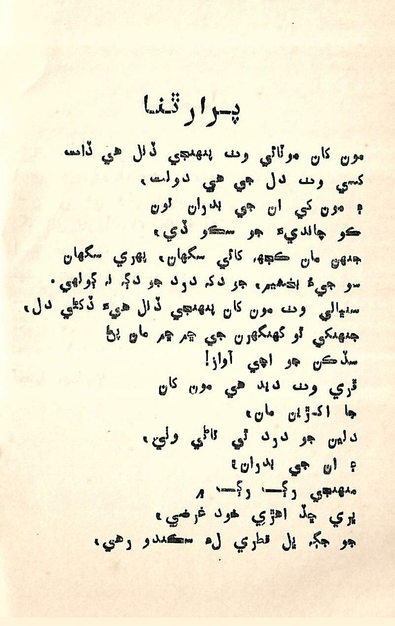 Nind Ain Jaag - Page no 20