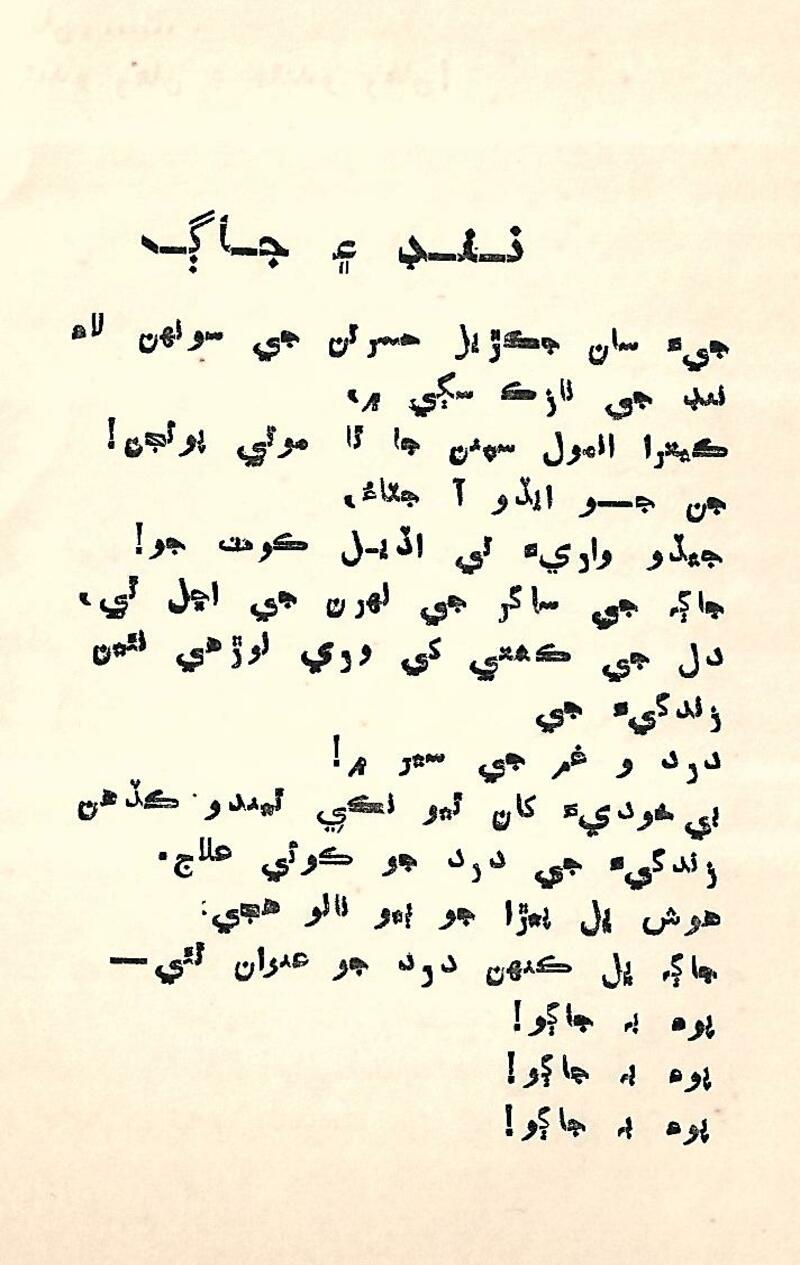 Nind Ain Jaag - Page no 22