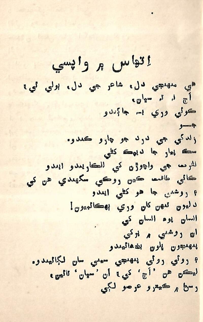 Nind Ain Jaag - Page no 23