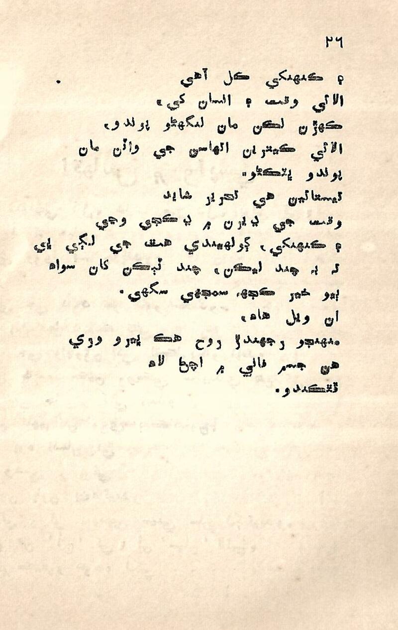 Nind Ain Jaag - Page no 24