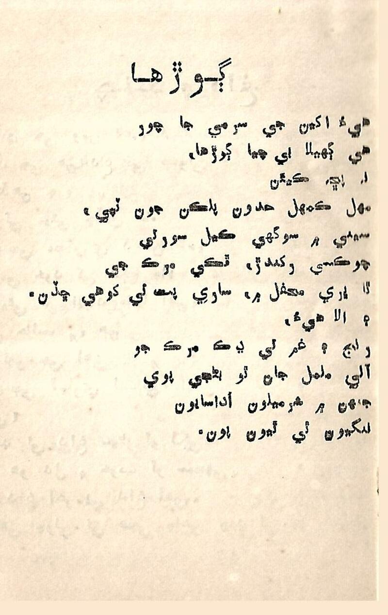 Nind Ain Jaag - Page no 25