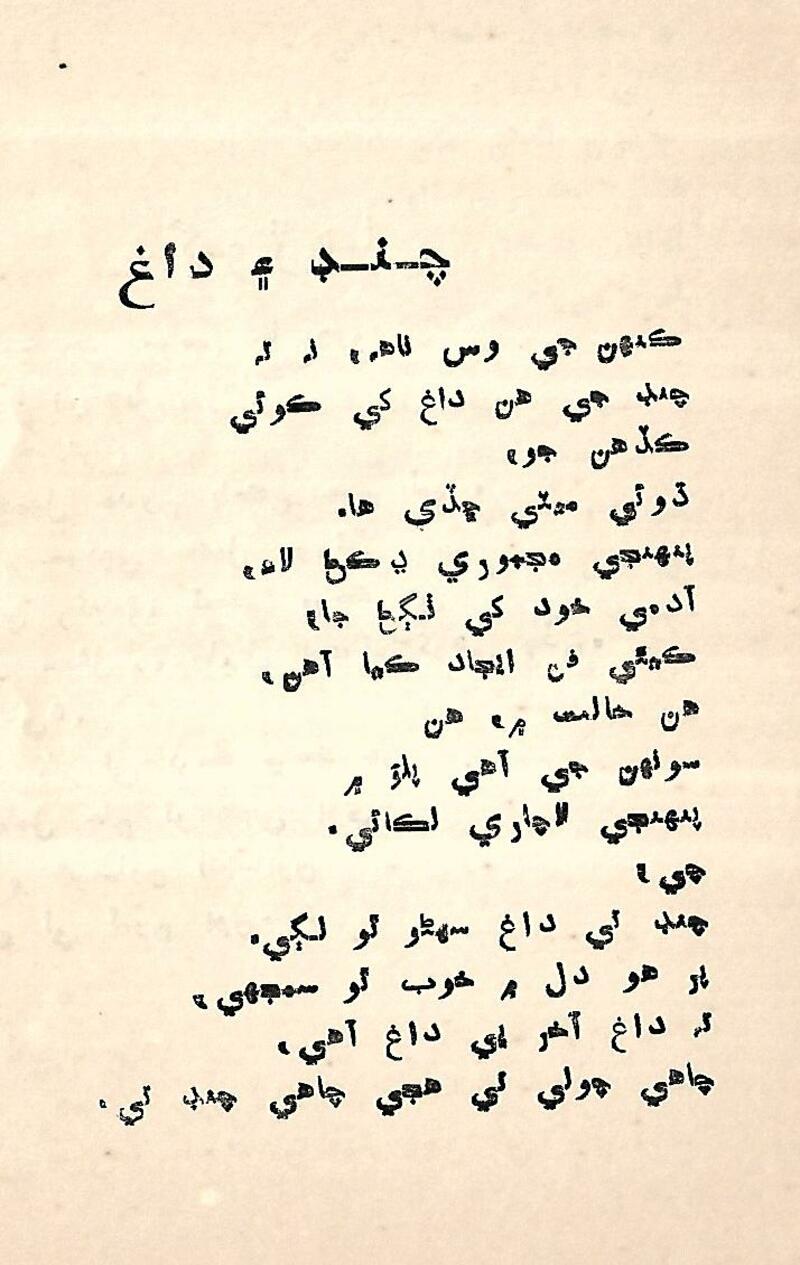 Nind Ain Jaag - Page no 26