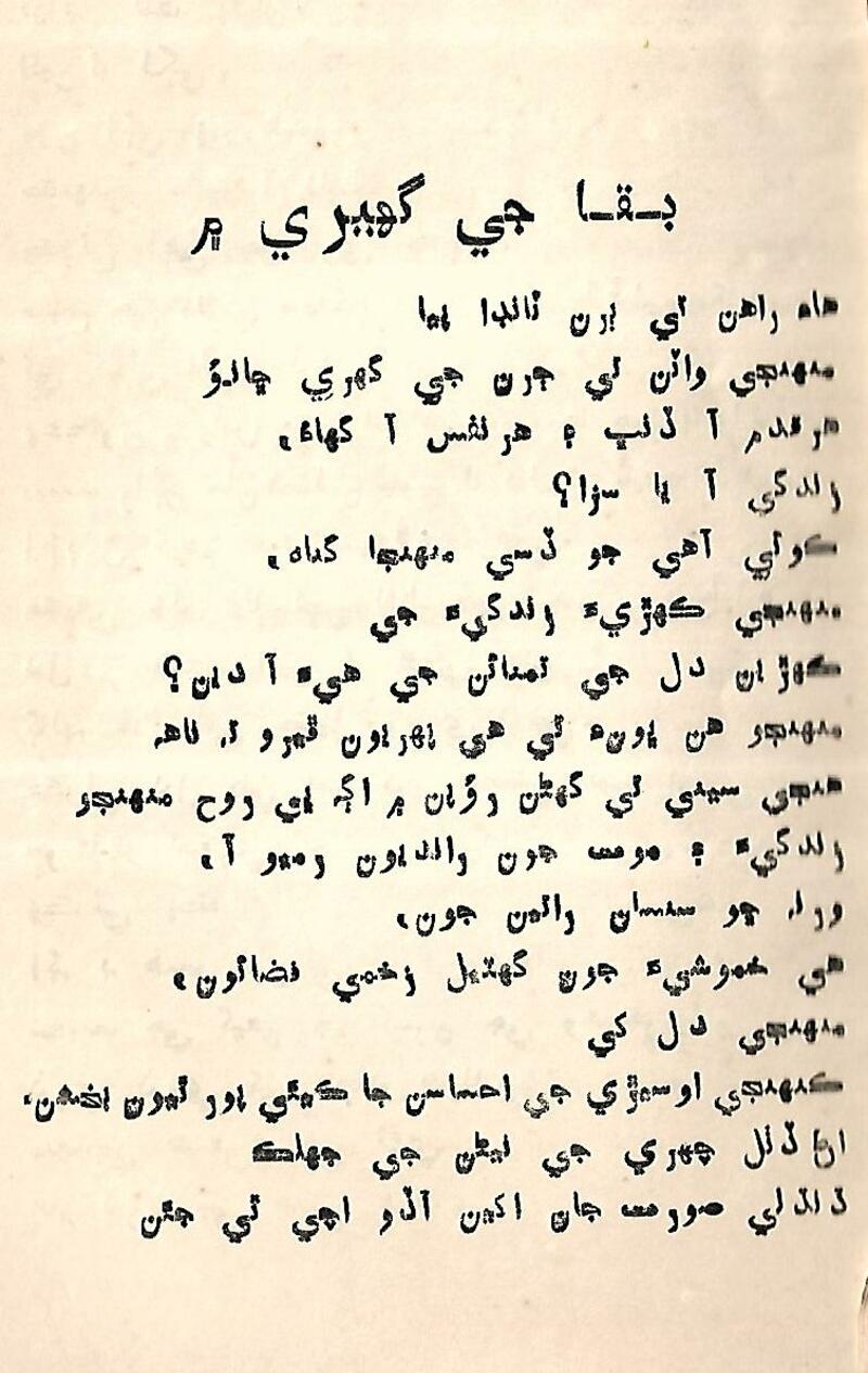 Nind Ain Jaag - Page no 27