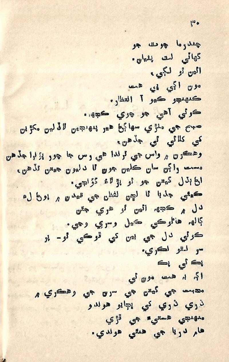 Nind Ain Jaag - Page no 28