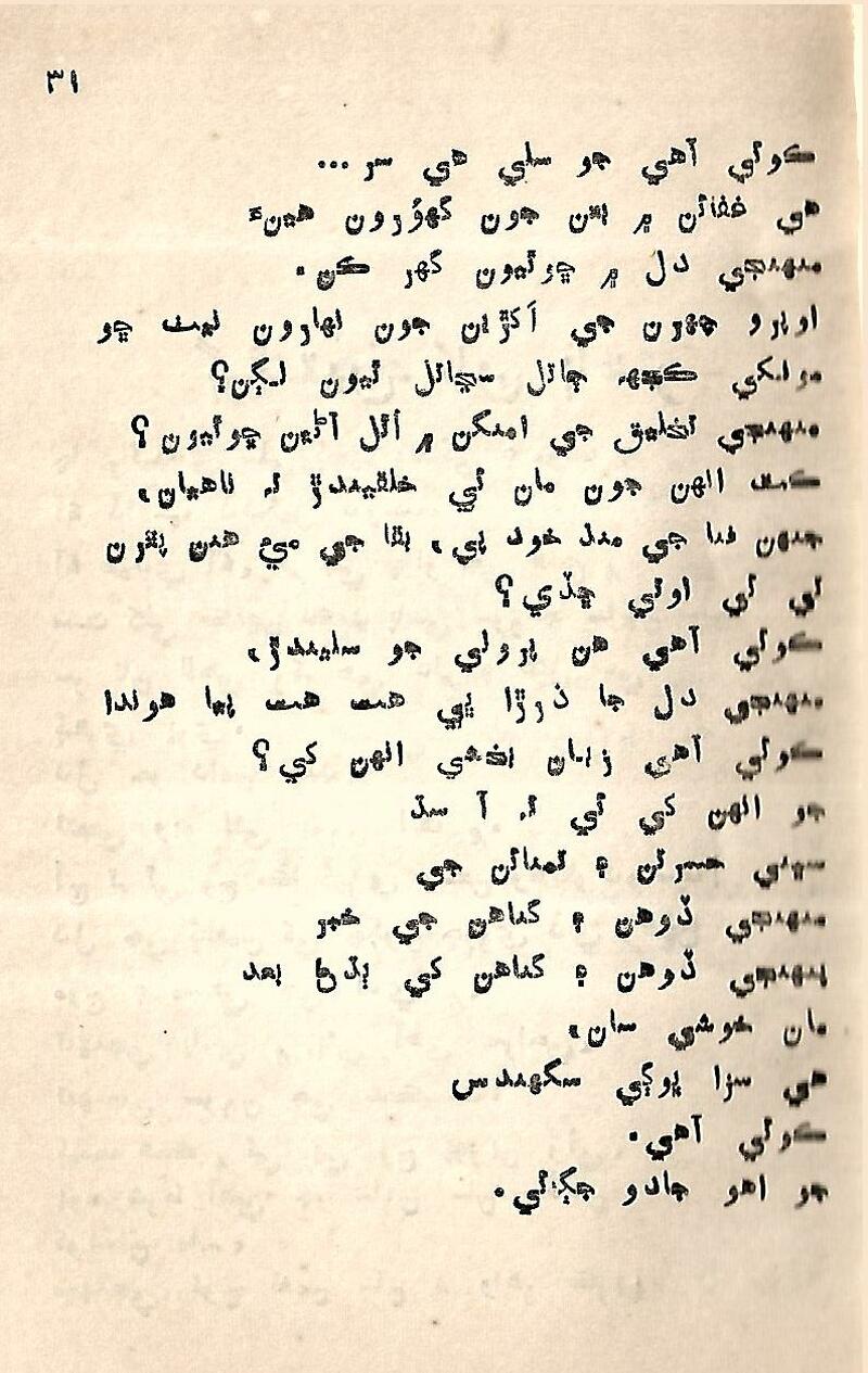 Nind Ain Jaag - Page no 29