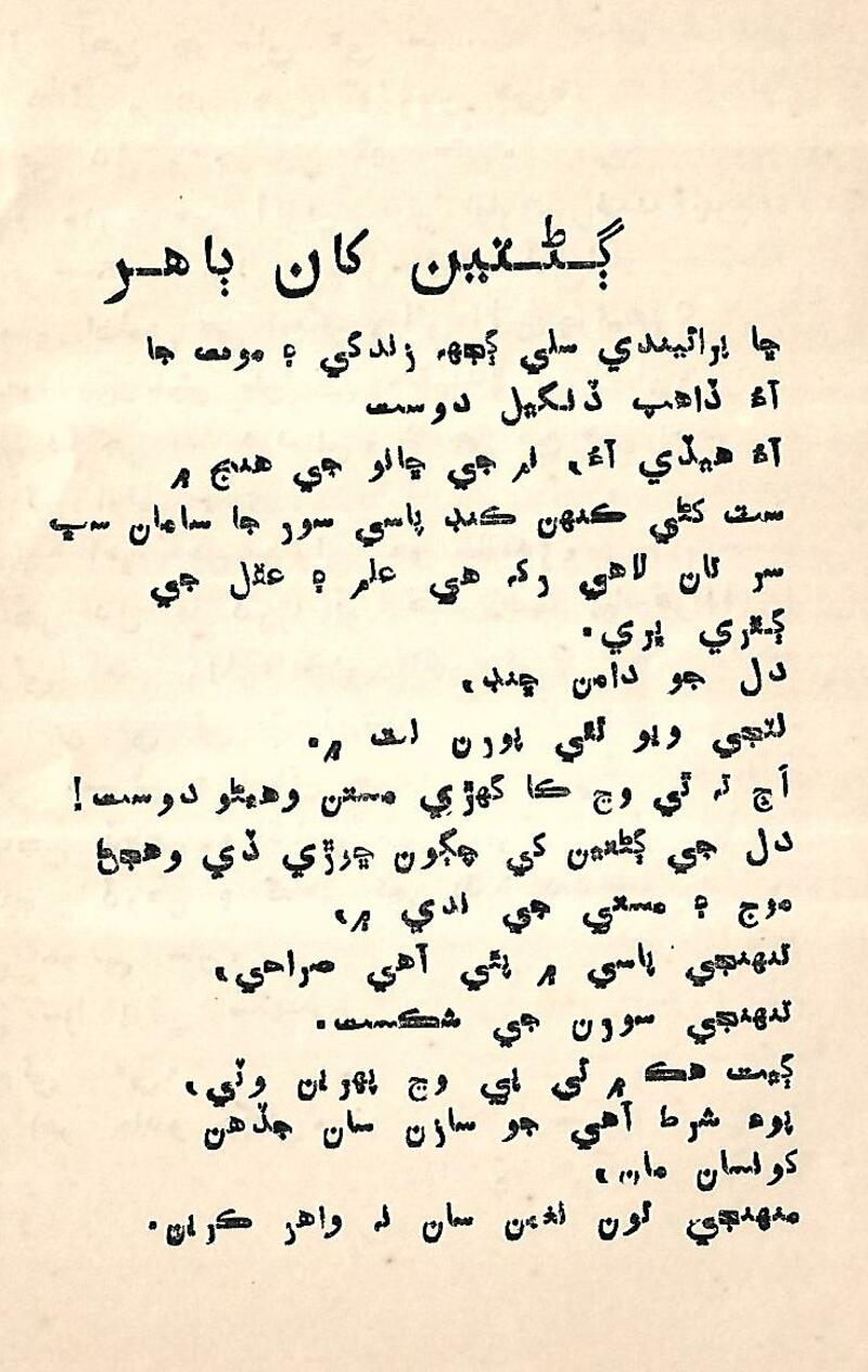 Nind Ain Jaag - Page no 30