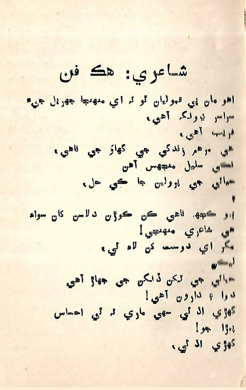 Nind Ain Jaag - Page no 31