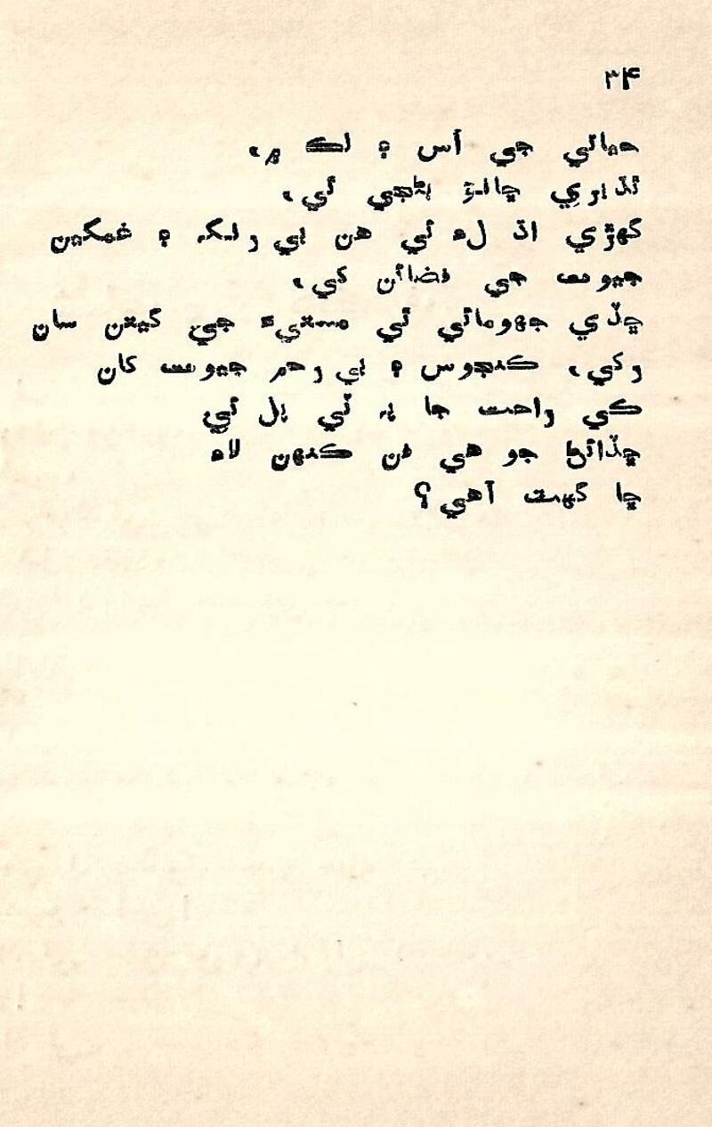 Nind Ain Jaag - Page no 32