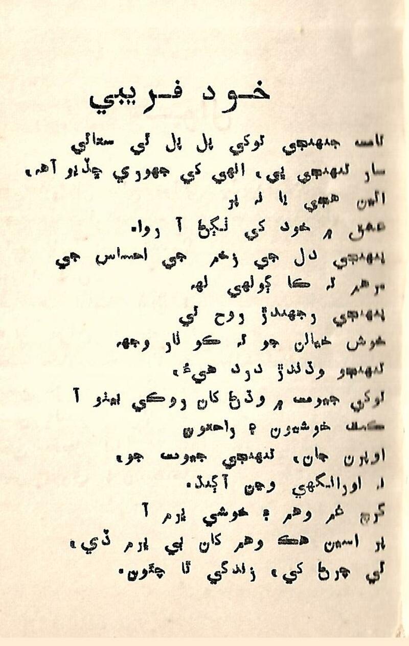 Nind Ain Jaag - Page no 33