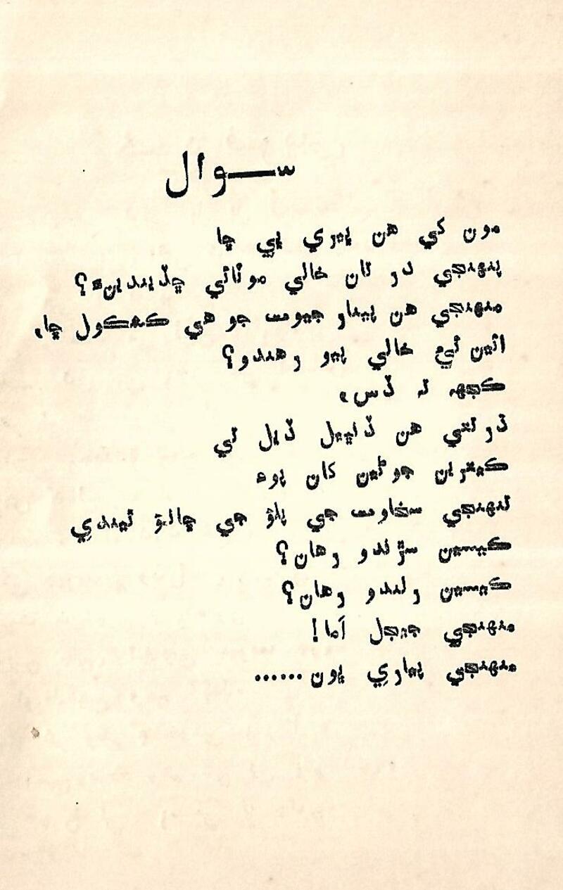 Nind Ain Jaag - Page no 34