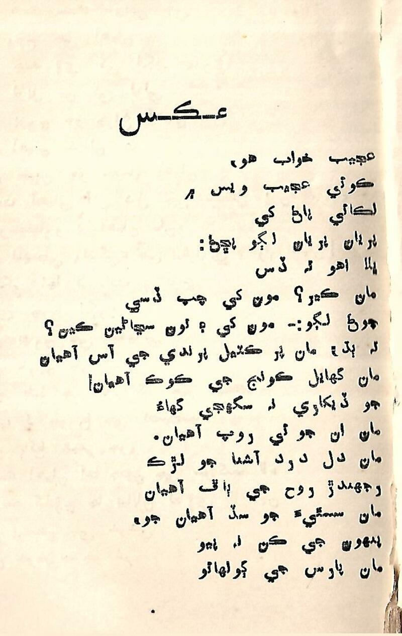 Nind Ain Jaag - Page no 35