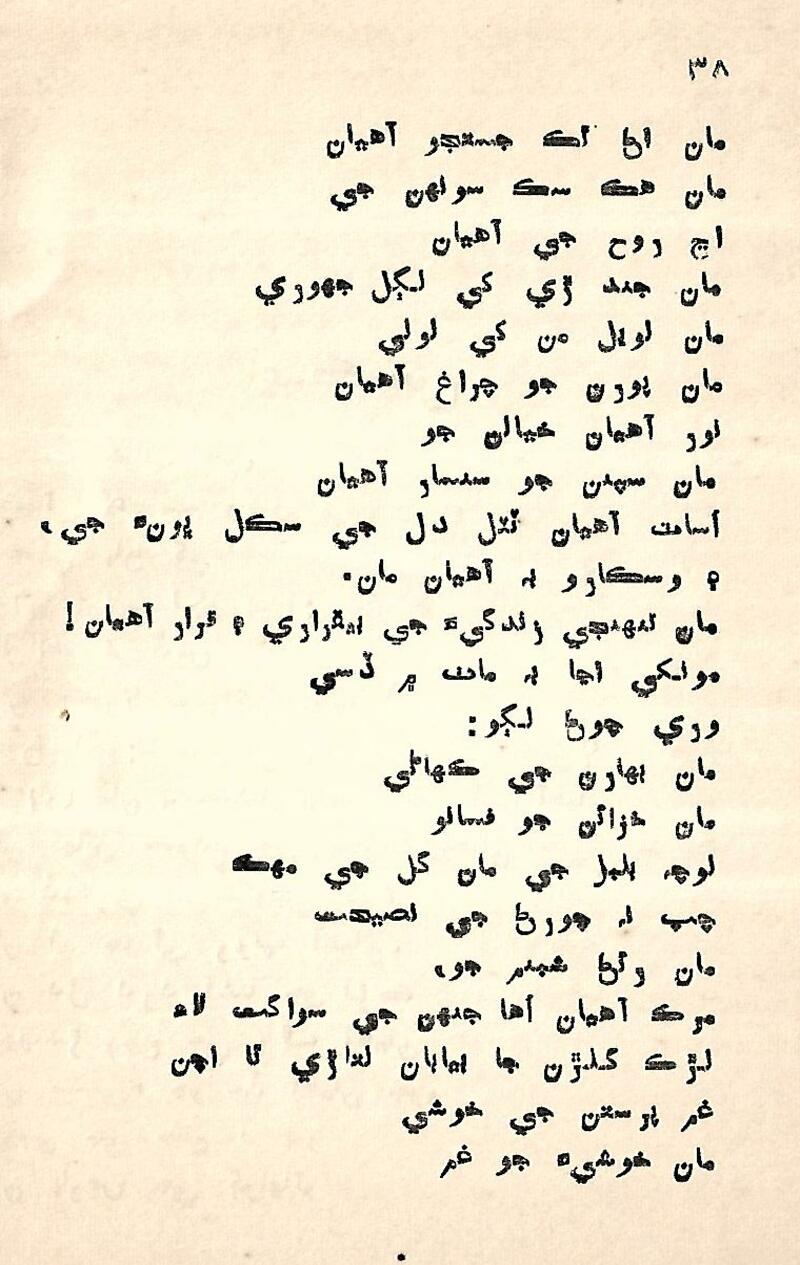 Nind Ain Jaag - Page no 36