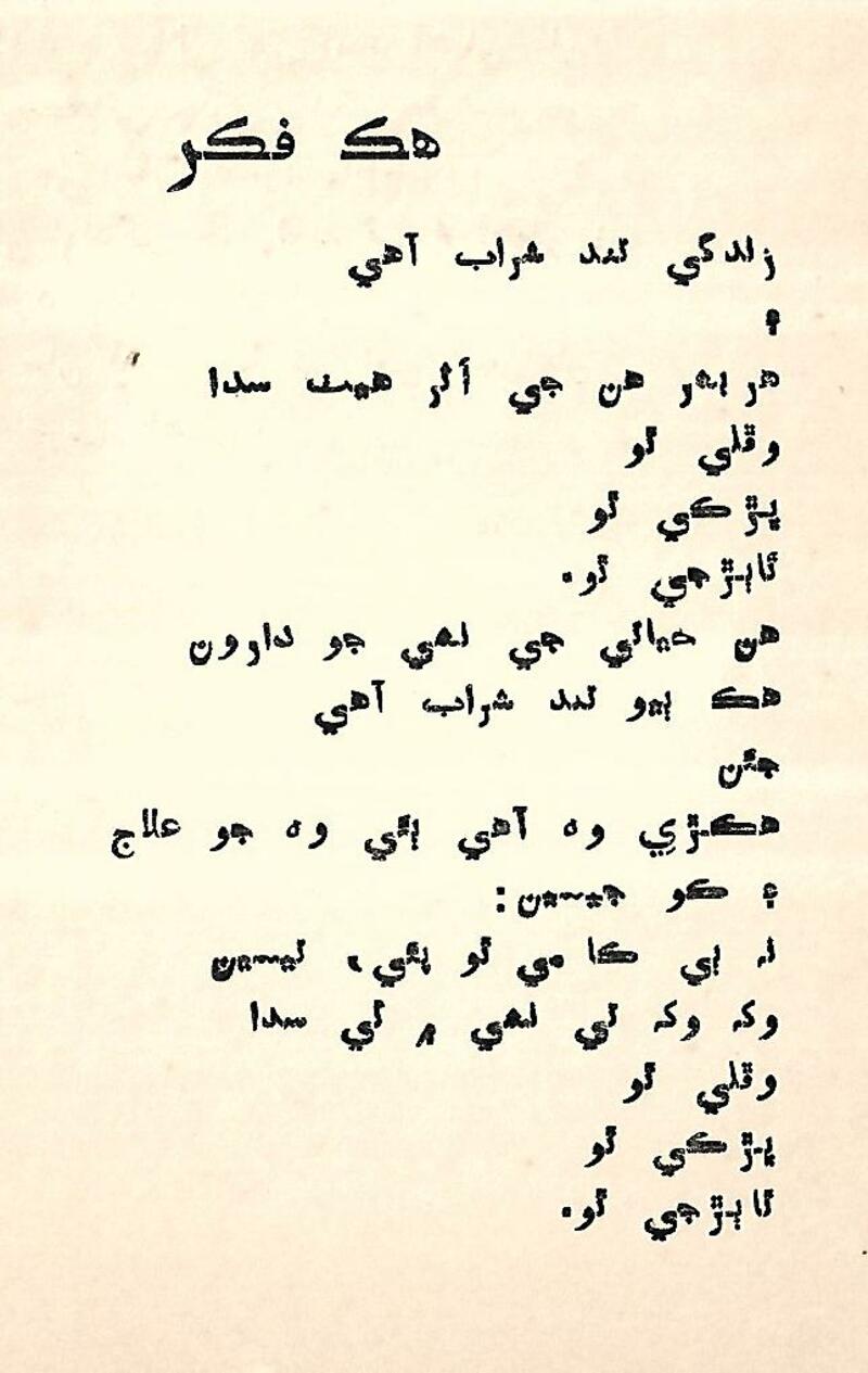 Nind Ain Jaag - Page no 38