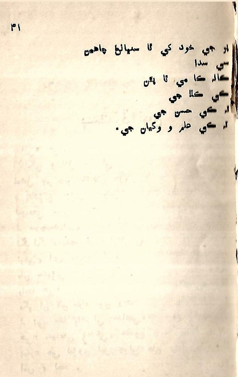 Nind Ain Jaag - Page no 39