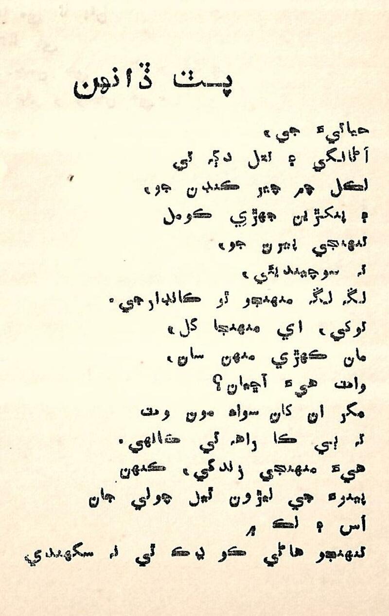 Nind Ain Jaag - Page no 40