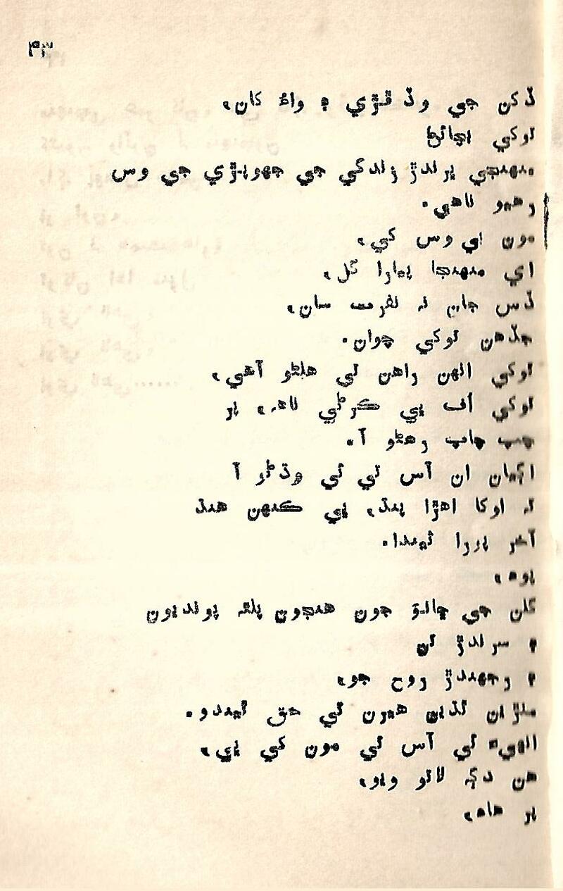 Nind Ain Jaag - Page no 41