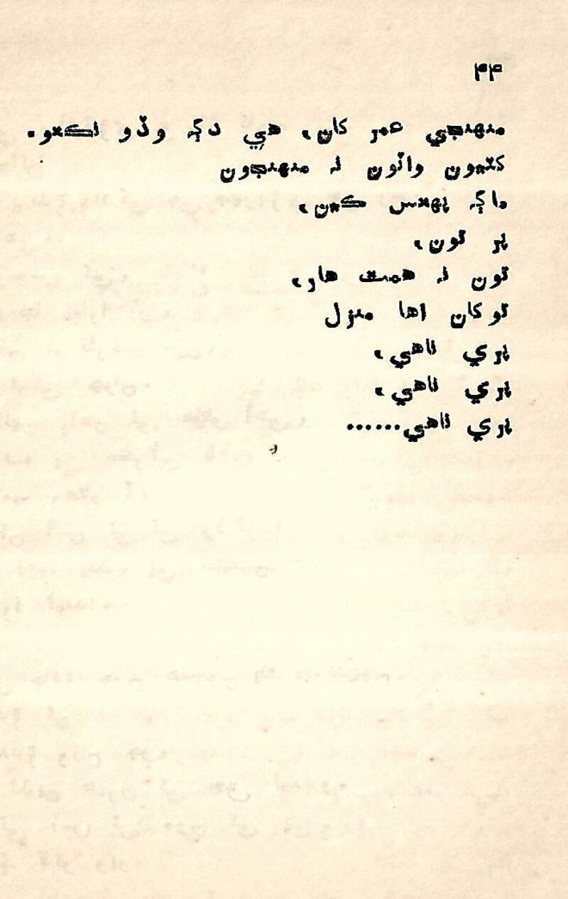 Nind Ain Jaag - Page no 42