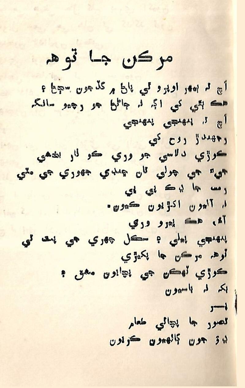 Nind Ain Jaag - Page no 43