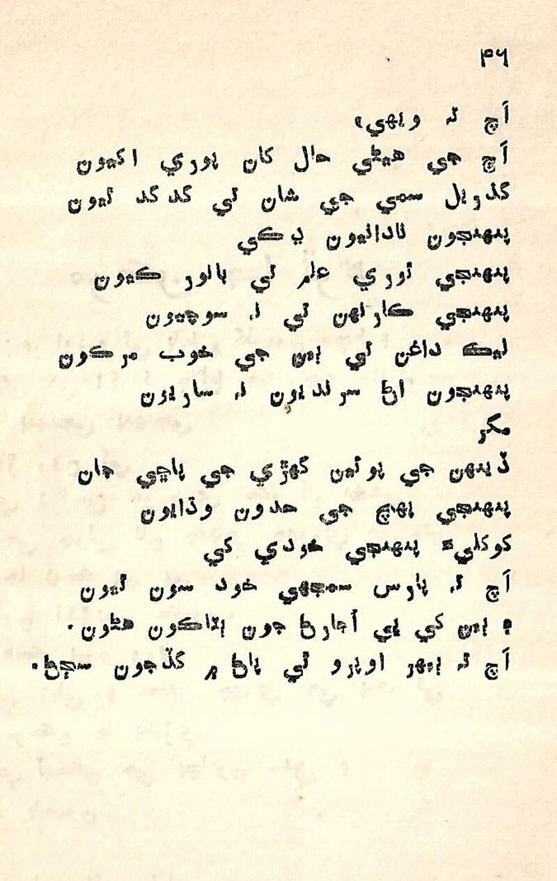 Nind Ain Jaag - Page no 44