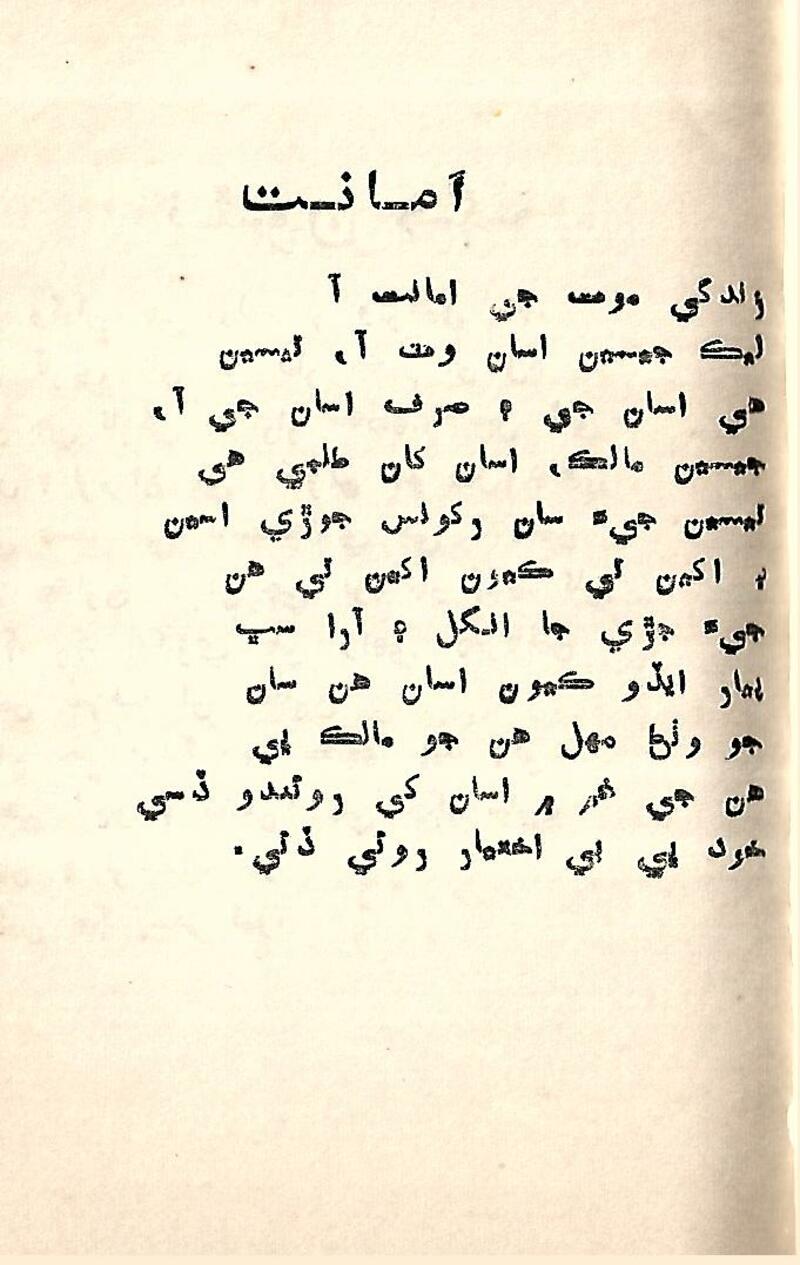 Nind Ain Jaag - Page no 45