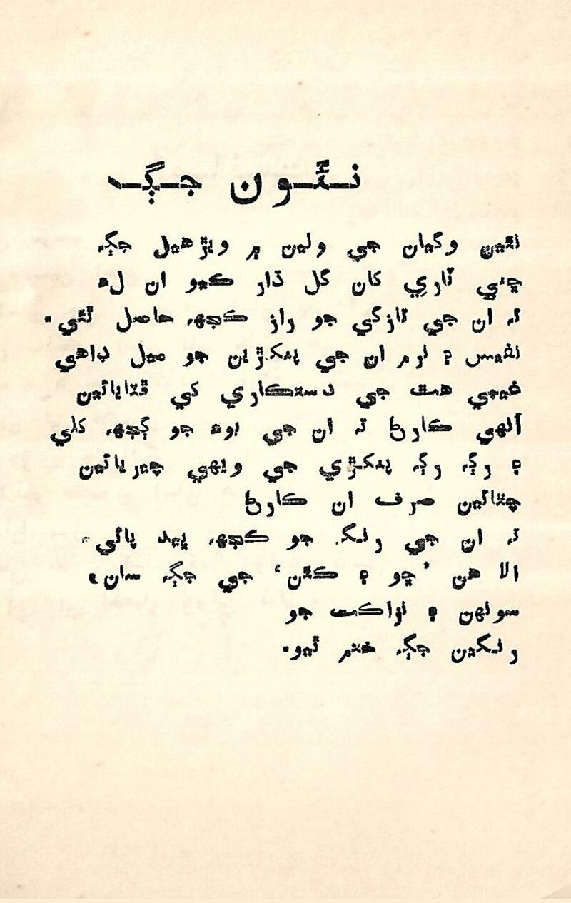 Nind Ain Jaag - Page no 46