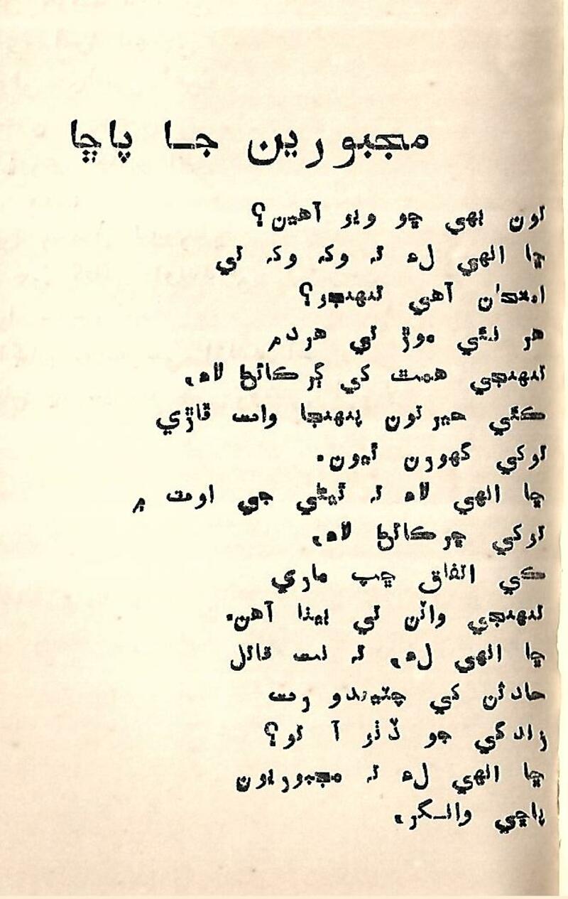 Nind Ain Jaag - Page no 47