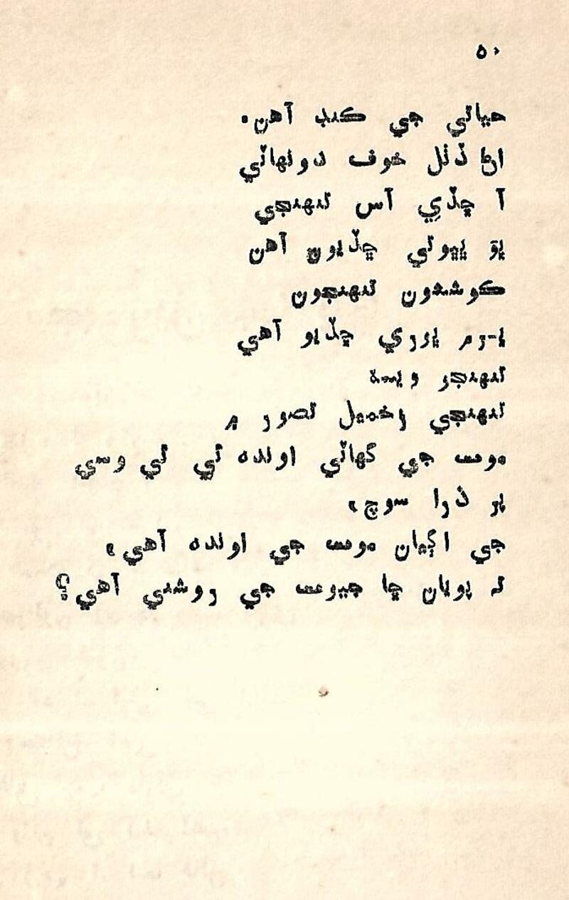 Nind Ain Jaag - Page no 48