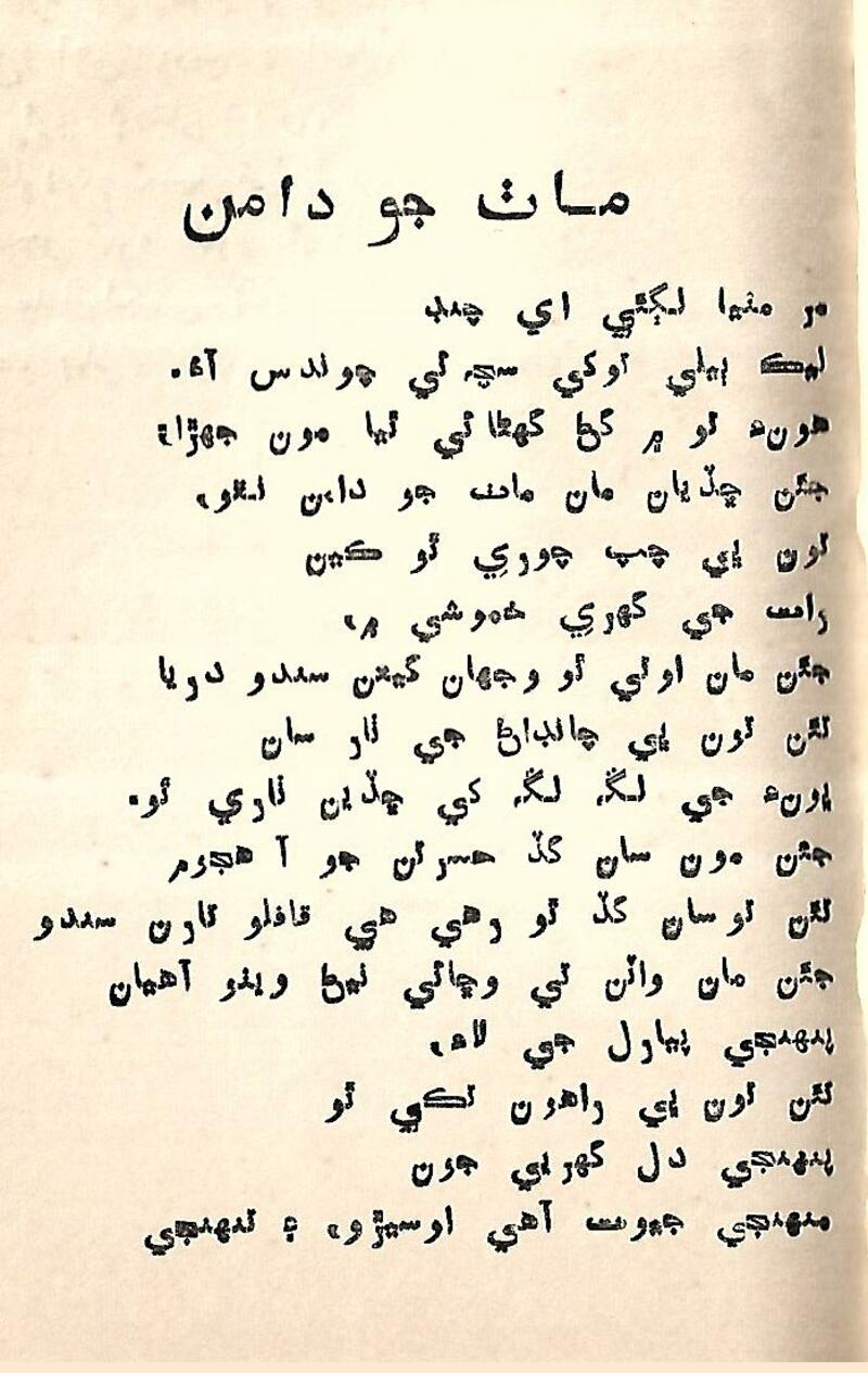 Nind Ain Jaag - Page no 49