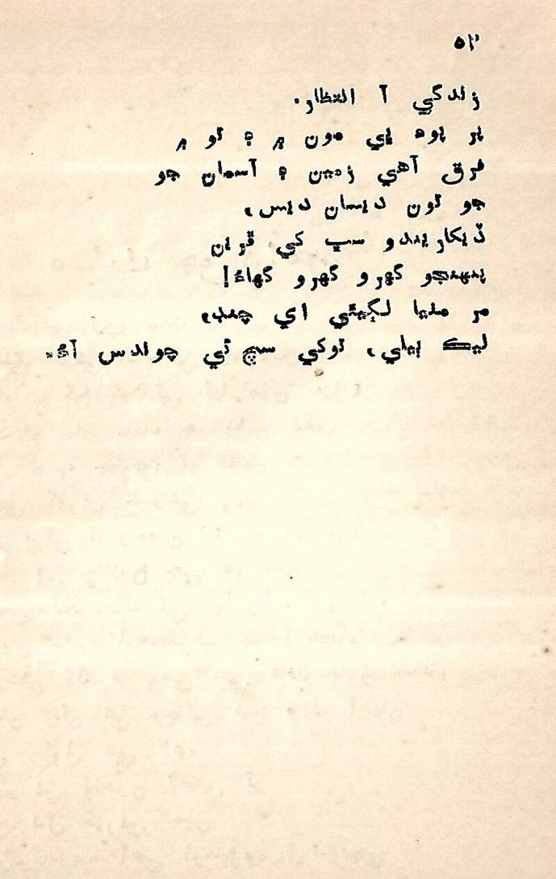 Nind Ain Jaag - Page no 50