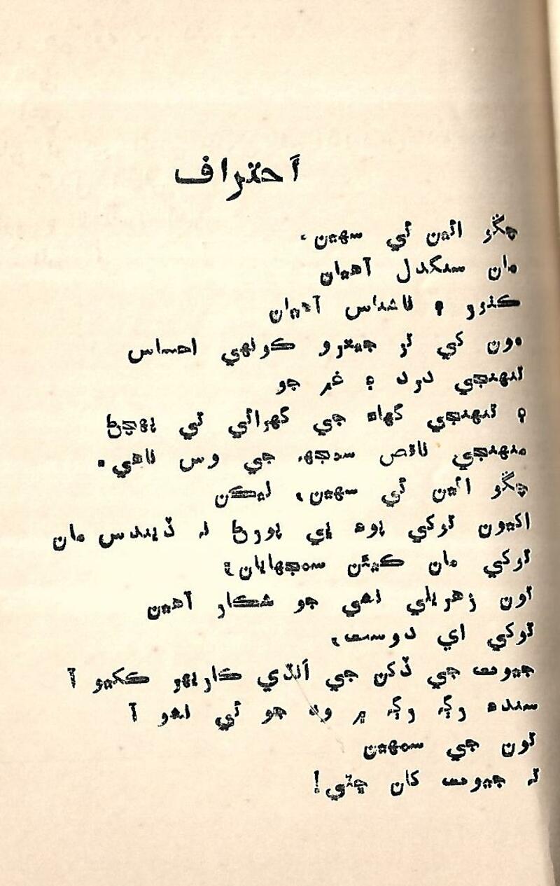 Nind Ain Jaag - Page no 51