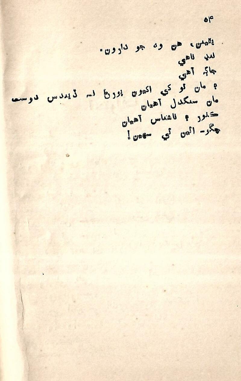 Nind Ain Jaag - Page no 52