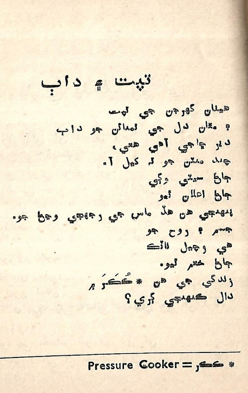 Nind Ain Jaag - Page no 53