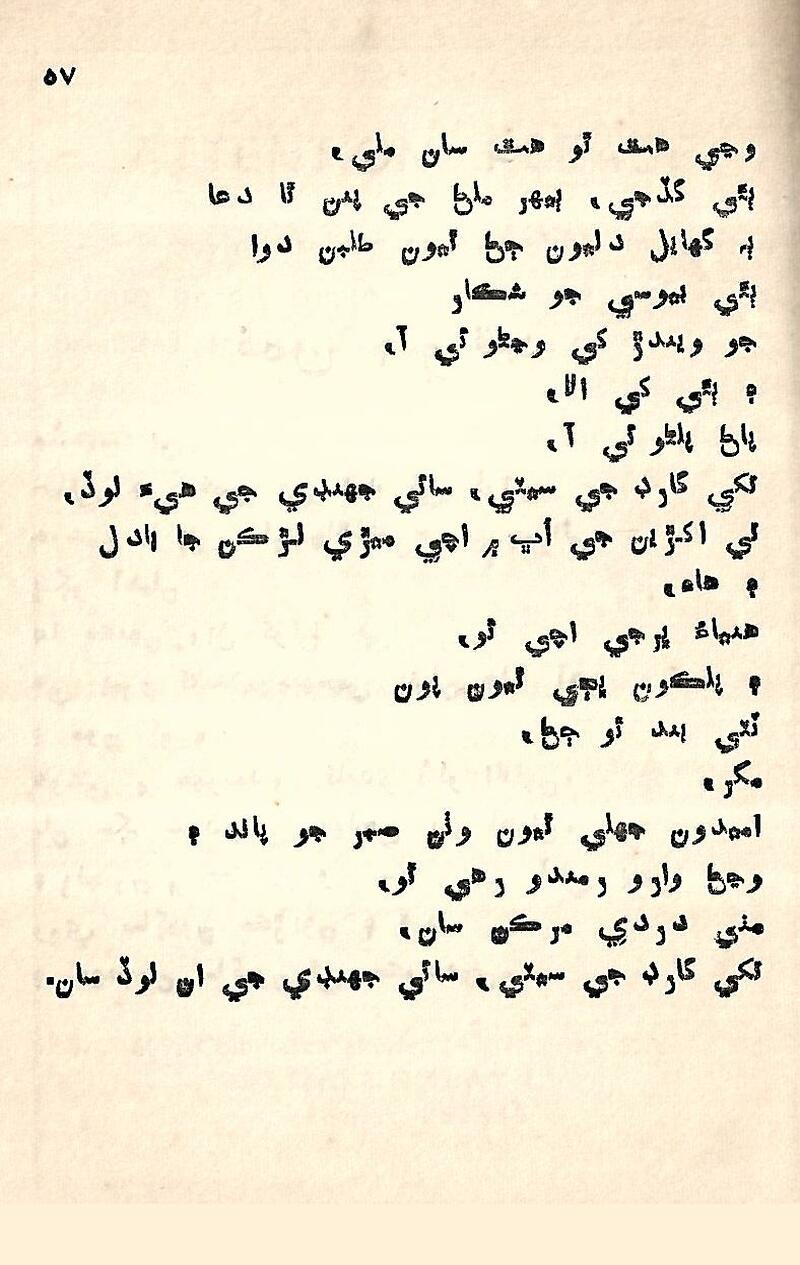 Nind Ain Jaag - Page no 55