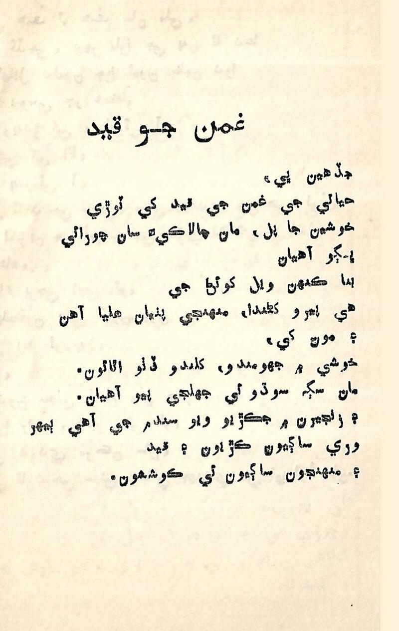 Nind Ain Jaag - Page no 56