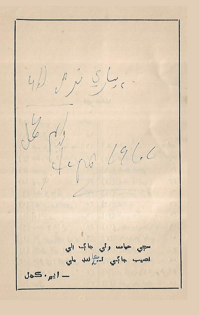 Nind Ain Jaag - Page no 7