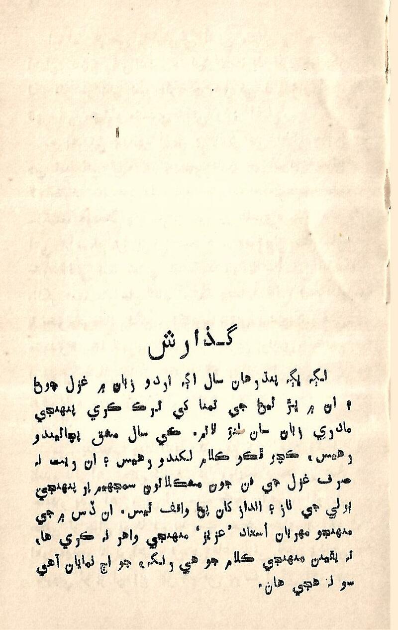 Nind Ain Jaag - Page no 9