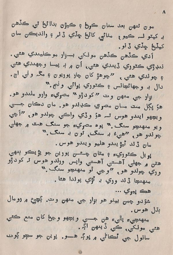 Pahireen-Pyar-Ain-Biyun-Yadgiriyun - Page no 10