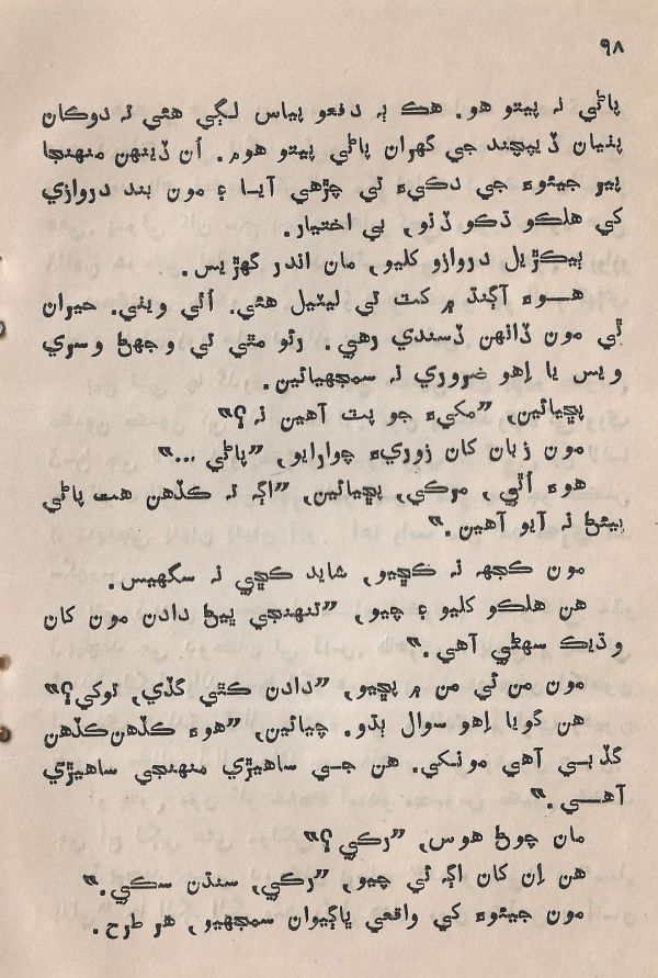 Pahireen-Pyar-Ain-Biyun-Yadgiriyun - Page no 100