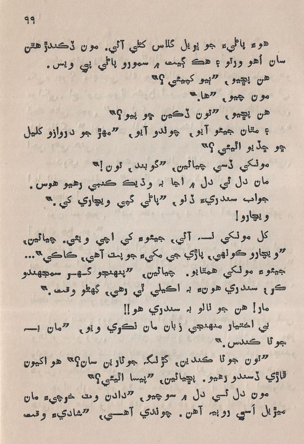 Pahireen-Pyar-Ain-Biyun-Yadgiriyun - Page no 101