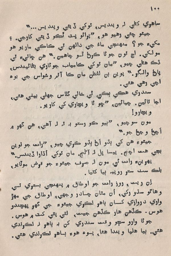 Pahireen-Pyar-Ain-Biyun-Yadgiriyun - Page no 102