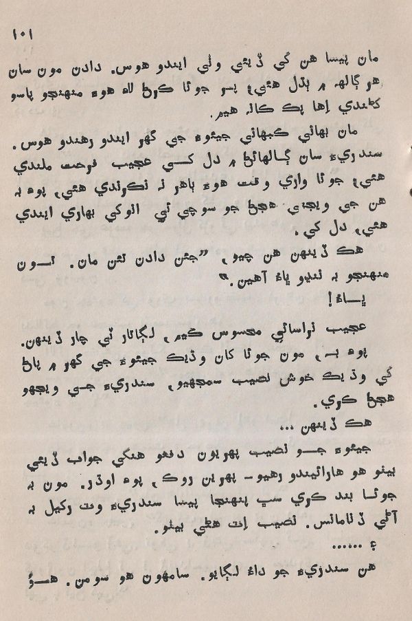 Pahireen-Pyar-Ain-Biyun-Yadgiriyun - Page no 103