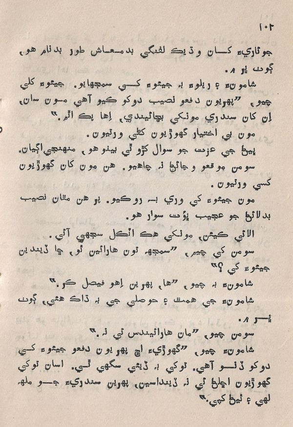 Pahireen-Pyar-Ain-Biyun-Yadgiriyun - Page no 104