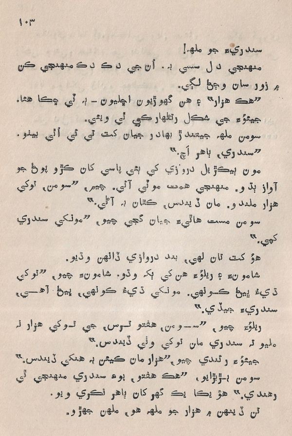 Pahireen-Pyar-Ain-Biyun-Yadgiriyun - Page no 105
