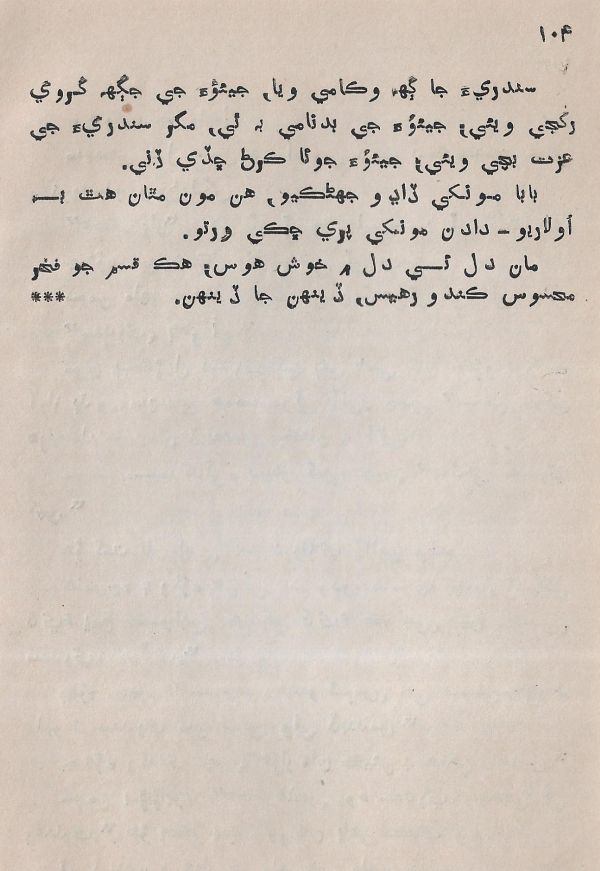 Pahireen-Pyar-Ain-Biyun-Yadgiriyun - Page no 106