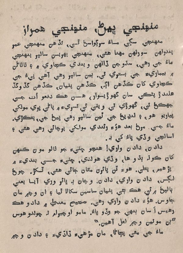 Pahireen-Pyar-Ain-Biyun-Yadgiriyun - Page no 107