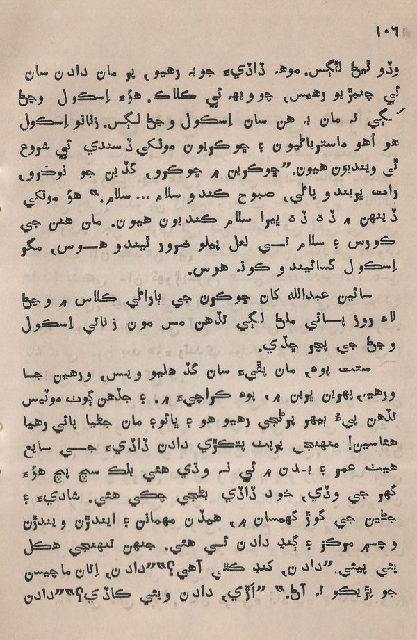 Pahireen-Pyar-Ain-Biyun-Yadgiriyun - Page no 108