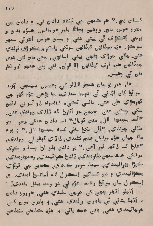 Pahireen-Pyar-Ain-Biyun-Yadgiriyun - Page no 109