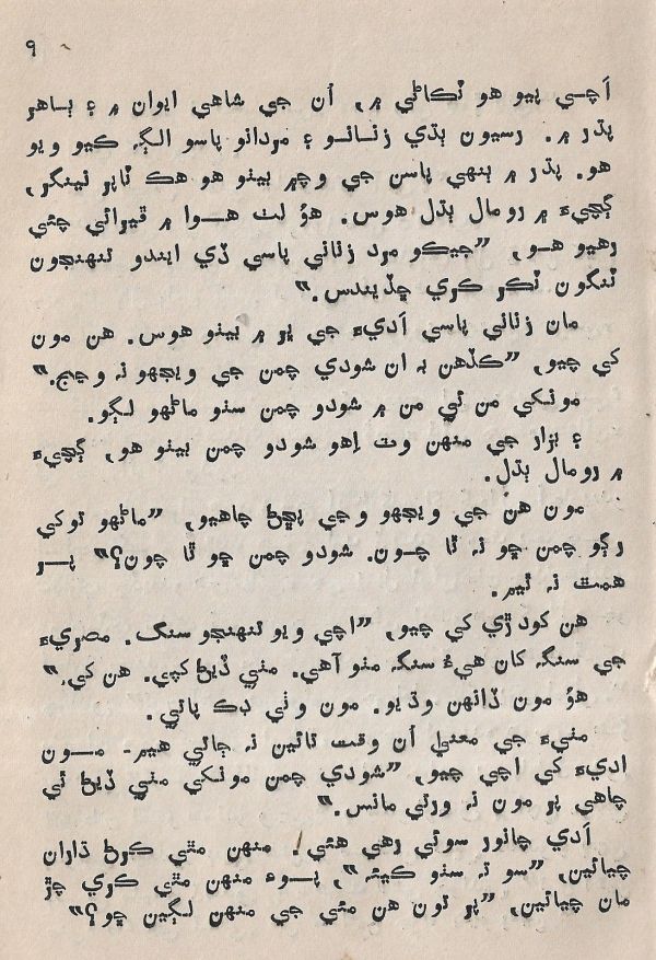 Pahireen-Pyar-Ain-Biyun-Yadgiriyun - Page no 11
